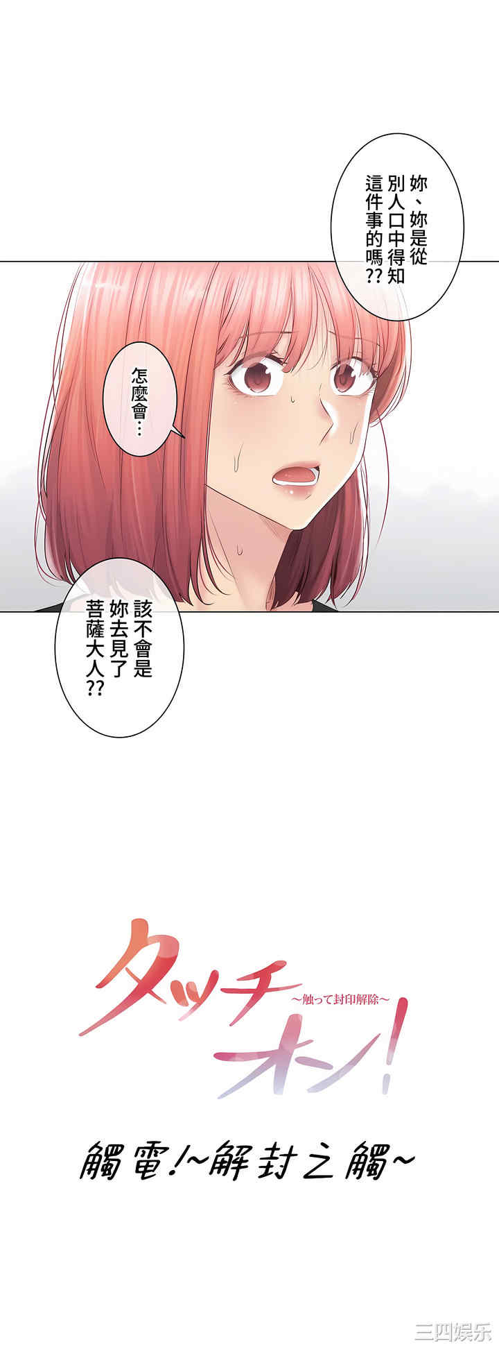 轻触! 解除封印/触摸解封