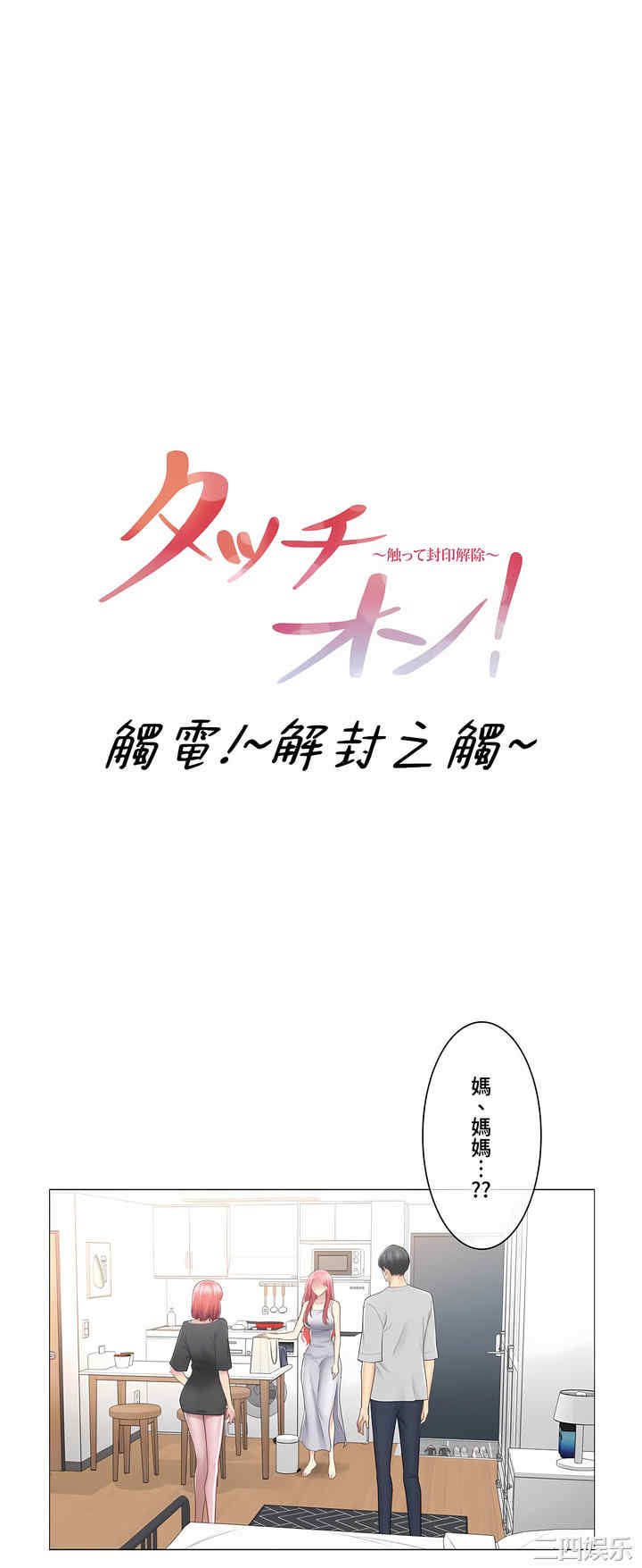 轻触! 解除封印/触摸解封