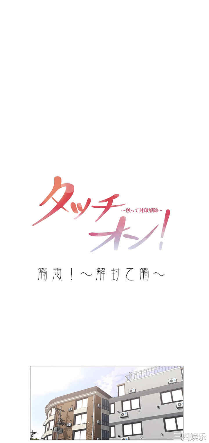 轻触! 解除封印/触摸解封