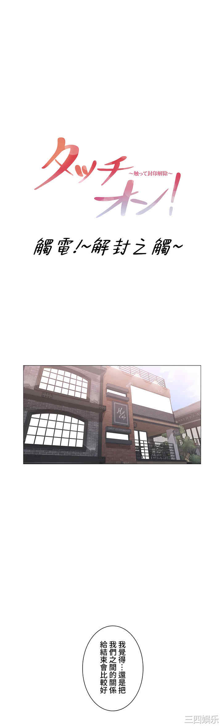 轻触! 解除封印/触摸解封