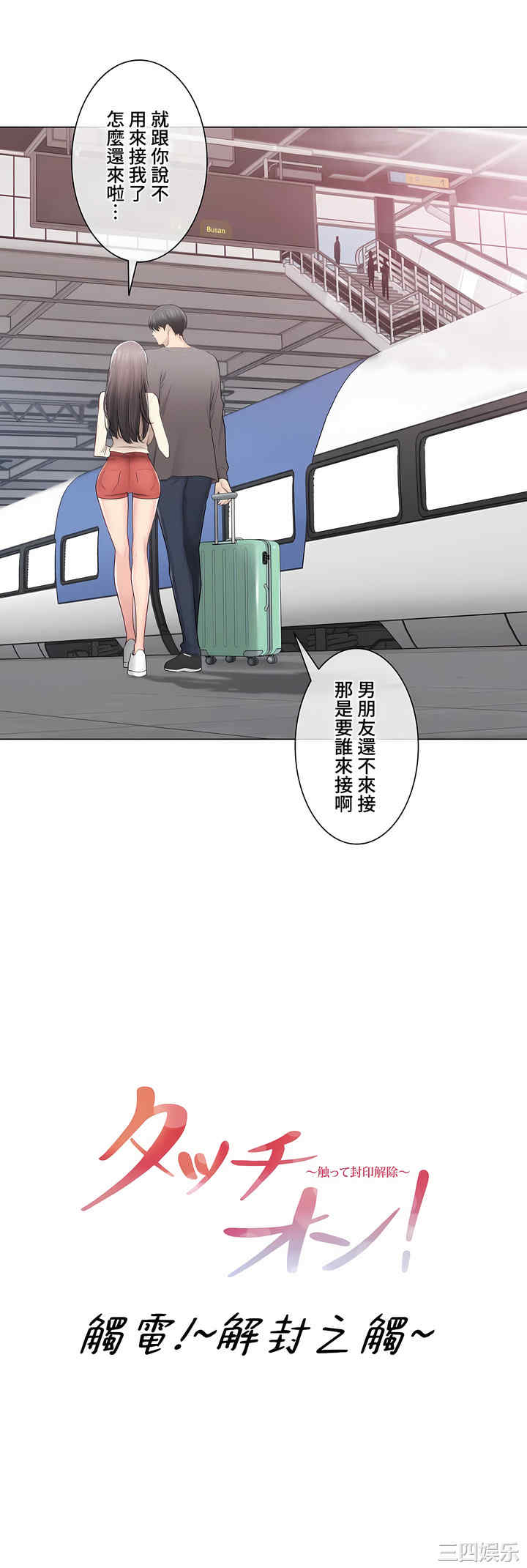 轻触! 解除封印/触摸解封