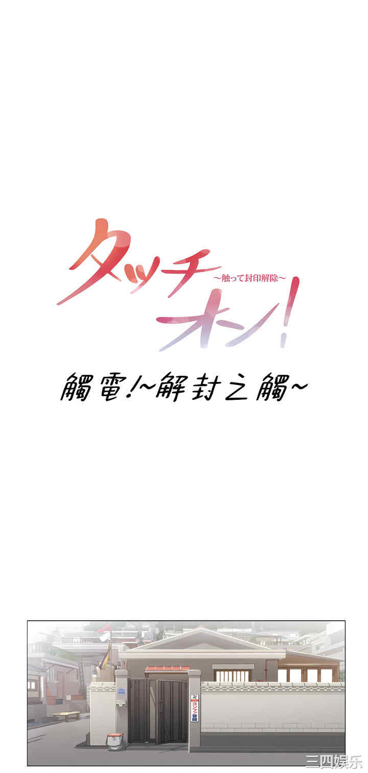 轻触! 解除封印/触摸解封