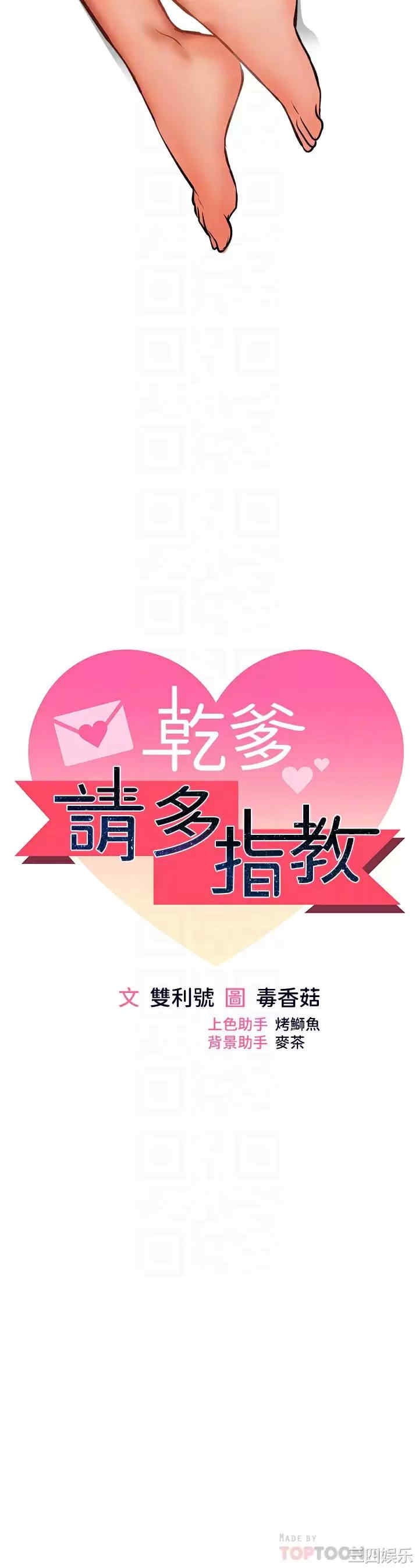 干爹，请多指教