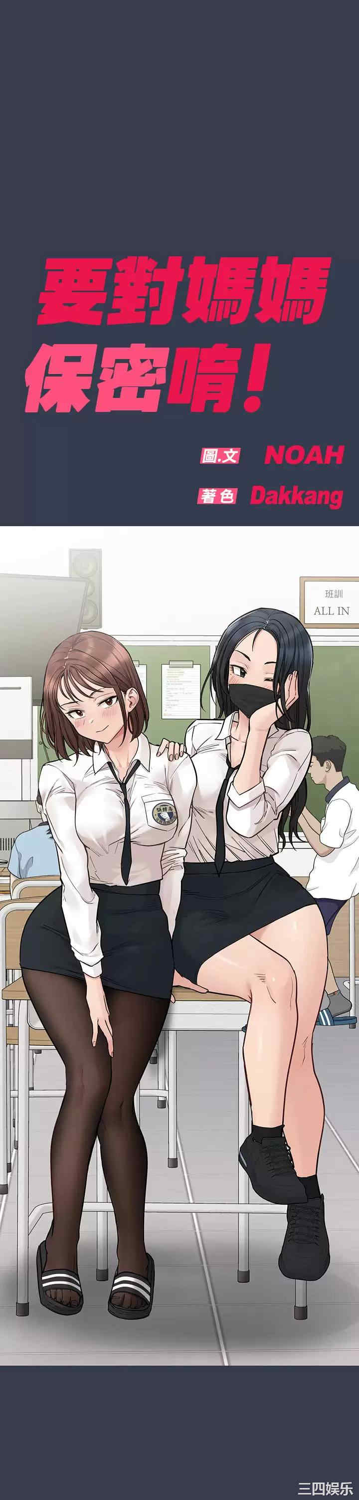 要对妈妈保密唷