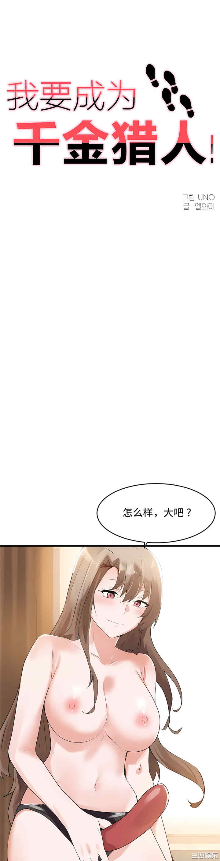 狩猎白富美/我要成为千金猎人