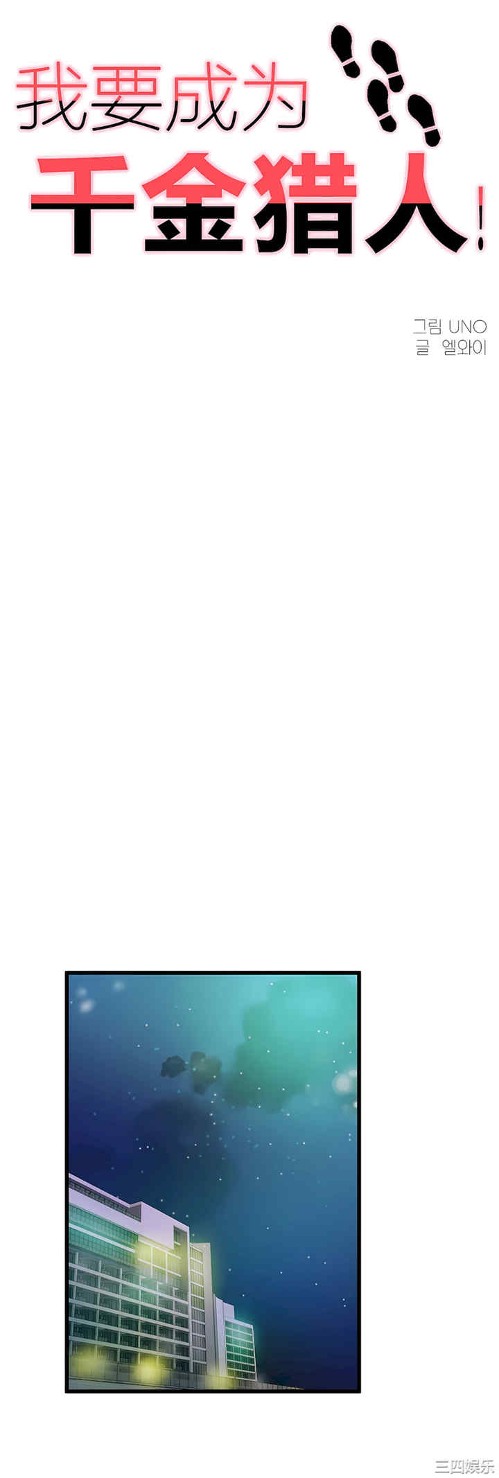 狩猎白富美/我要成为千金猎人