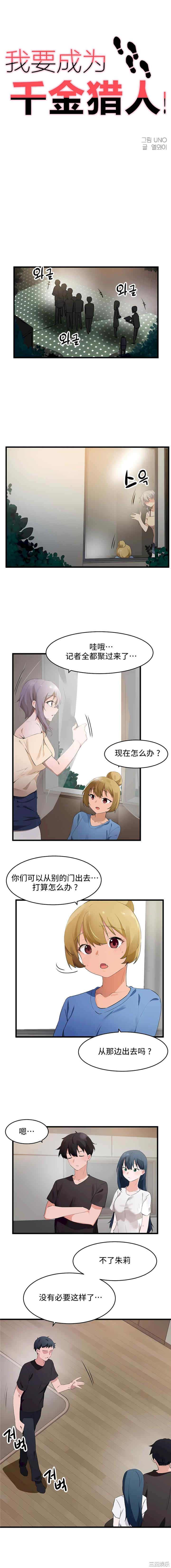 狩猎白富美/我要成为千金猎人