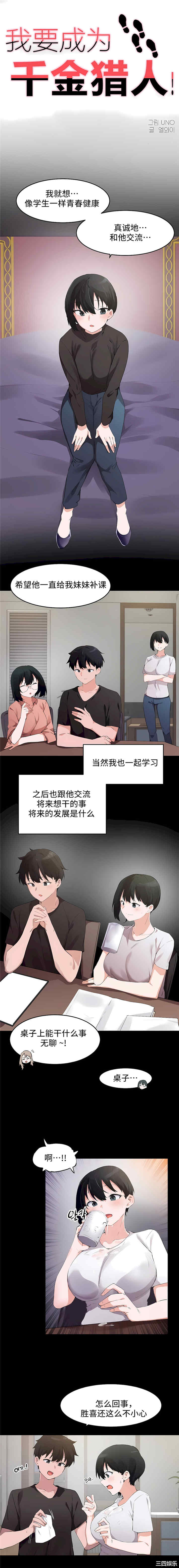 狩猎白富美/我要成为千金猎人