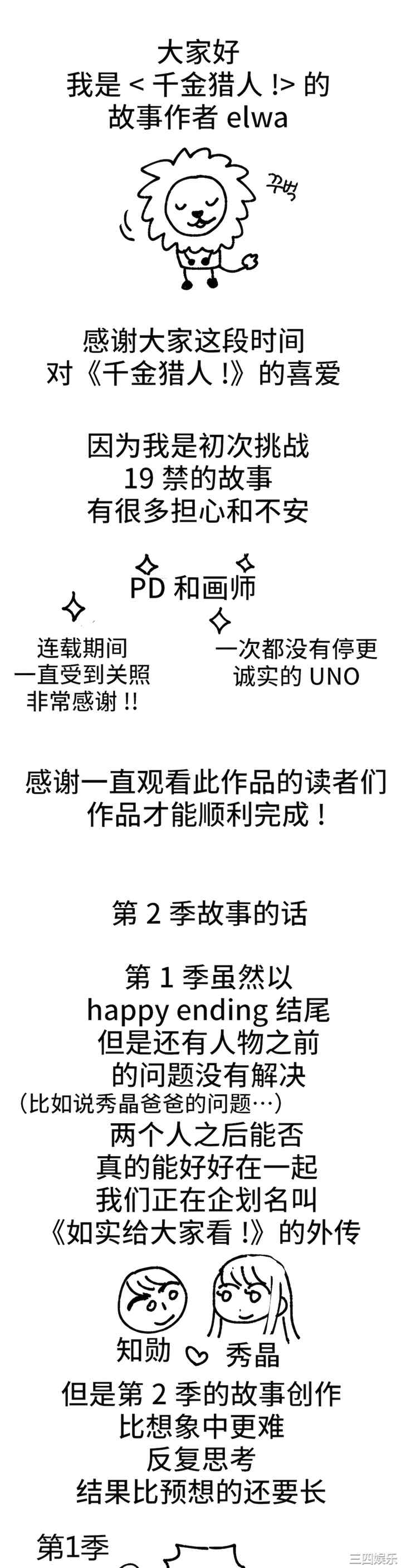 狩猎白富美/我要成为千金猎人