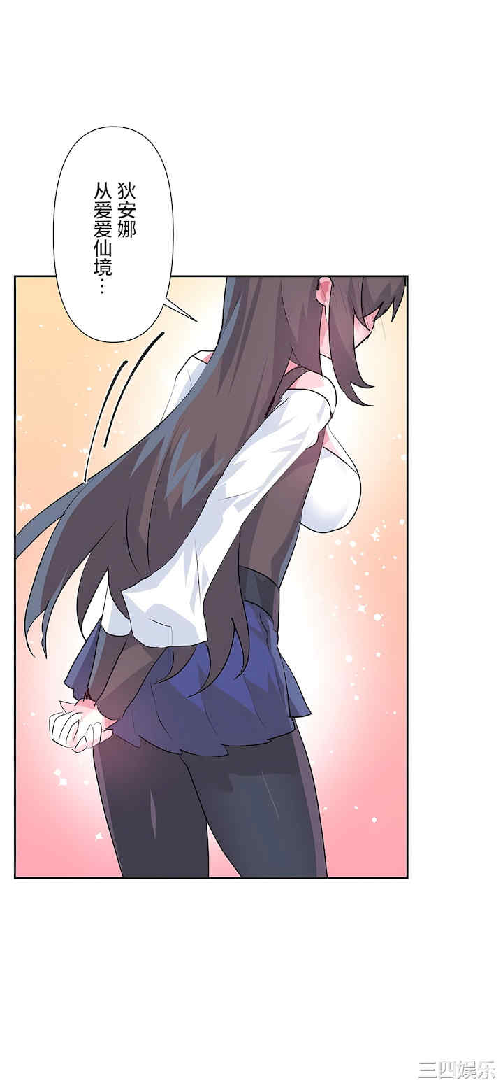 虚拟仙境/爱爱仙境