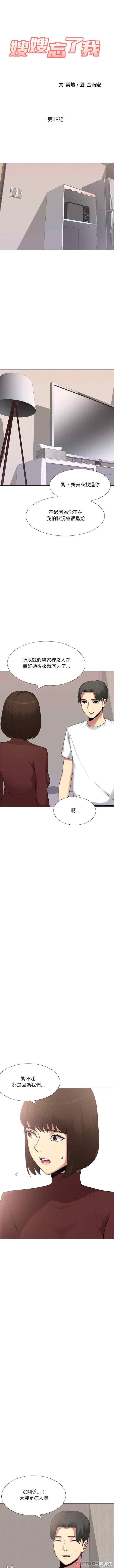 嫂嫂忘了我/大嫂