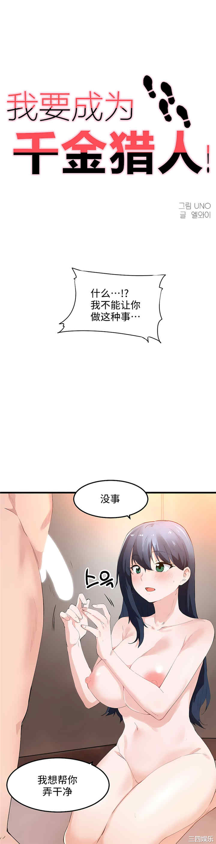 狩猎白富美/我要成为千金猎人