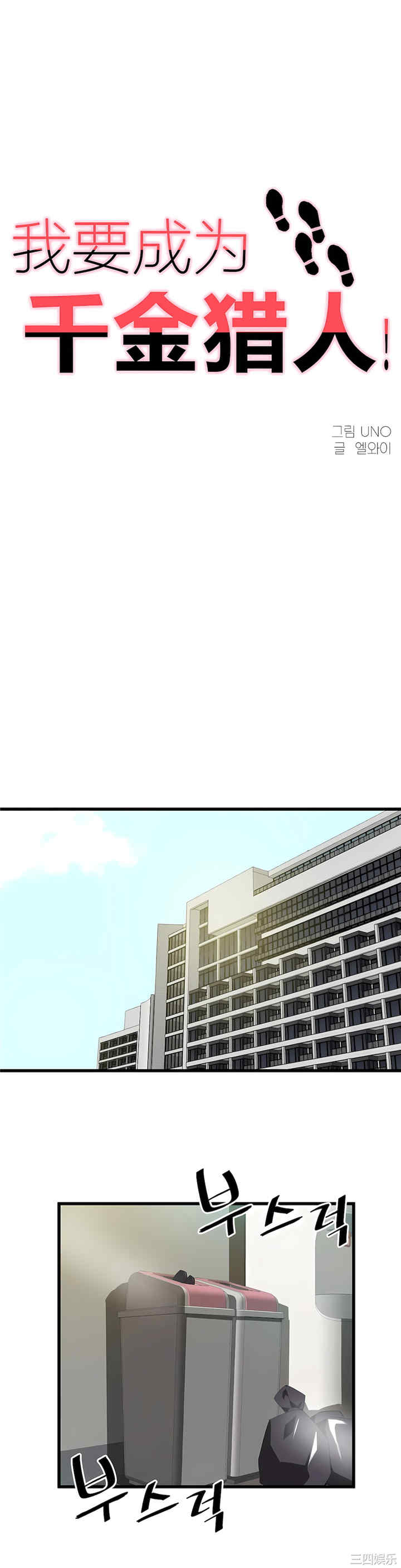 狩猎白富美/我要成为千金猎人