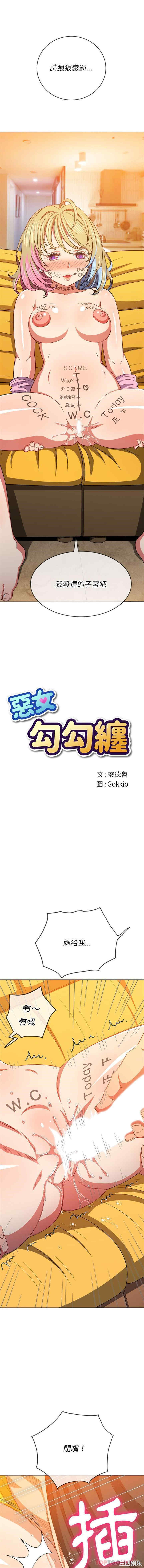 难缠小恶女/恶女勾勾缠