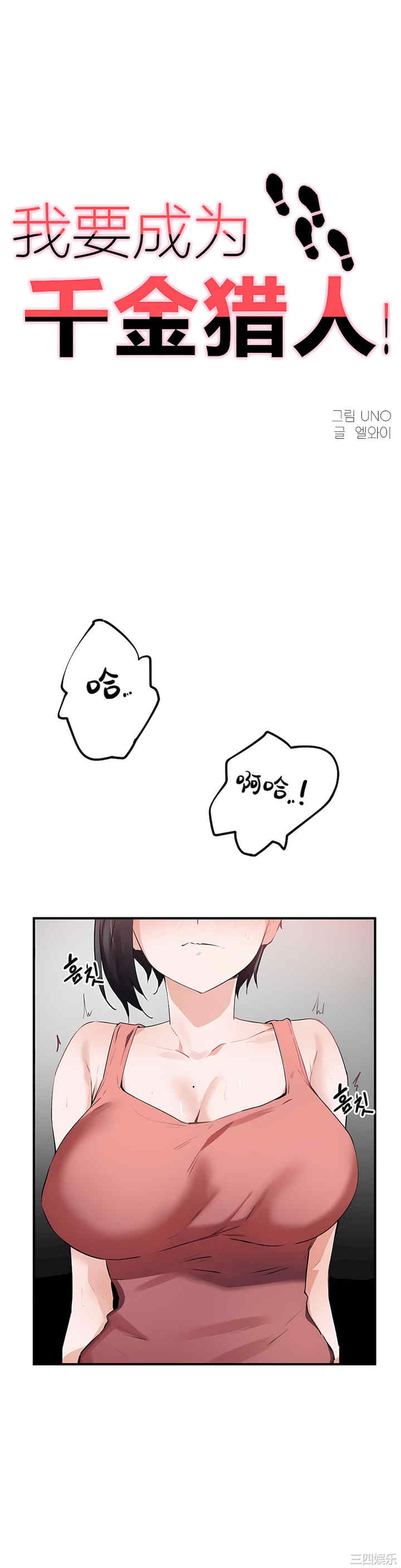 狩猎白富美/我要成为千金猎人