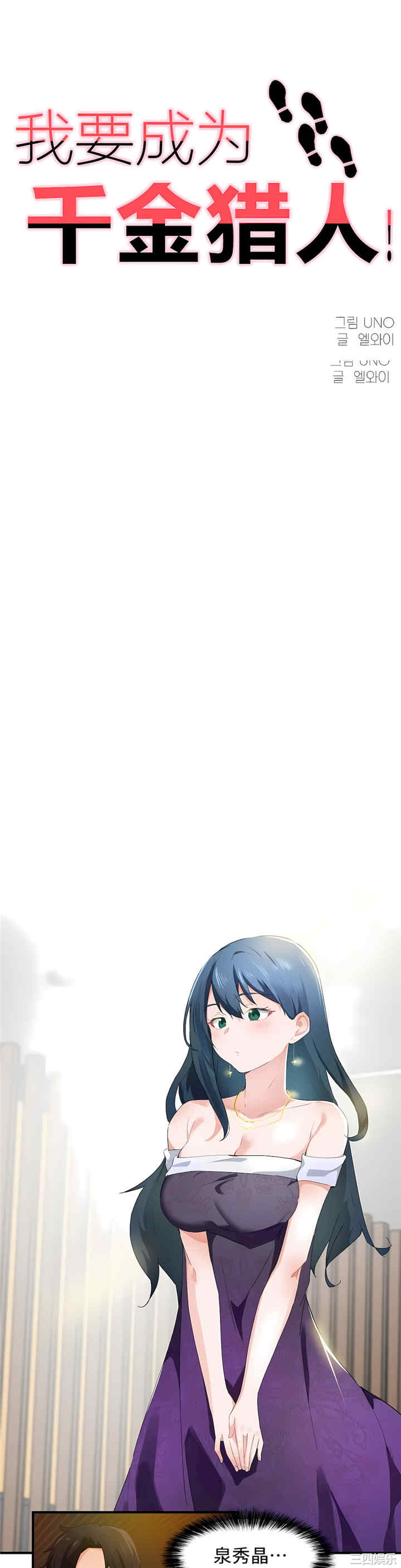 狩猎白富美/我要成为千金猎人