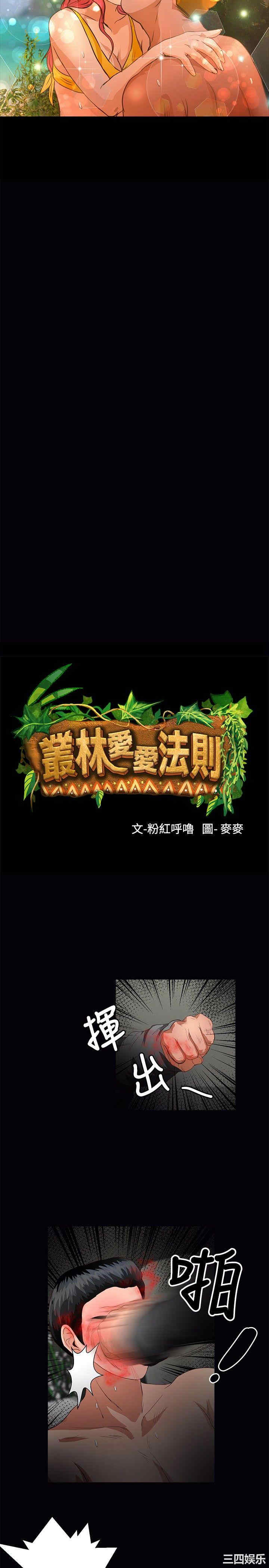 丛林爱爱法则