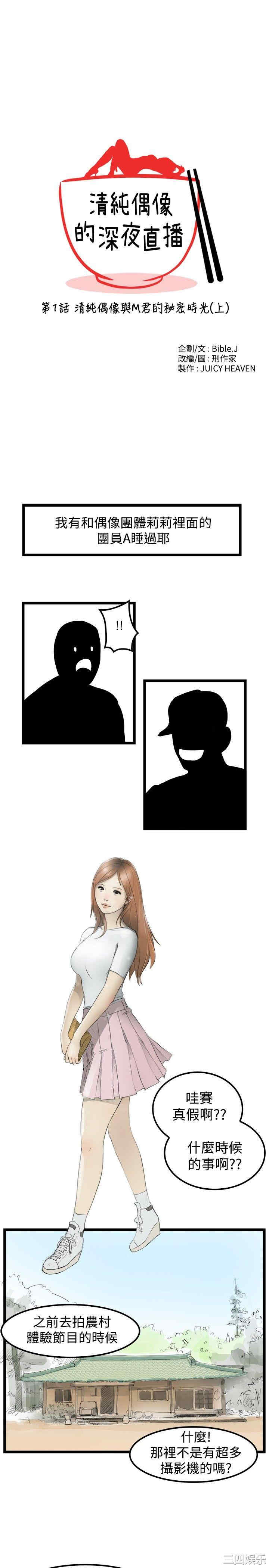 清纯偶像的深夜直播