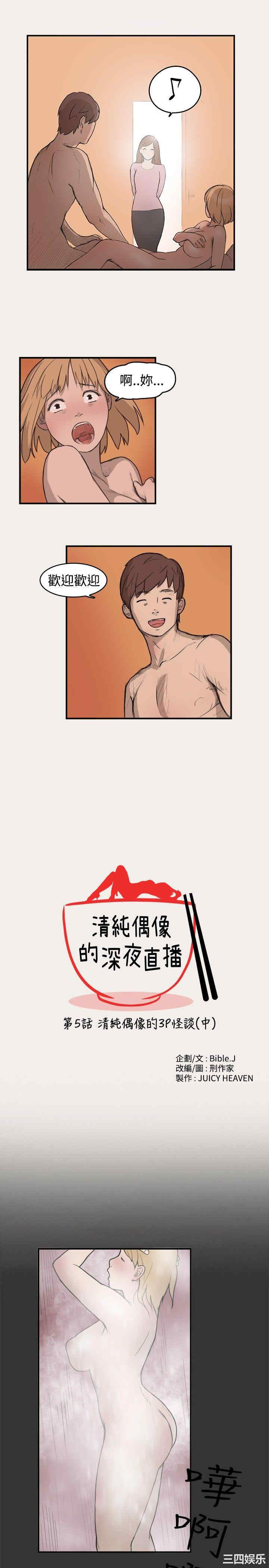 清纯偶像的深夜直播