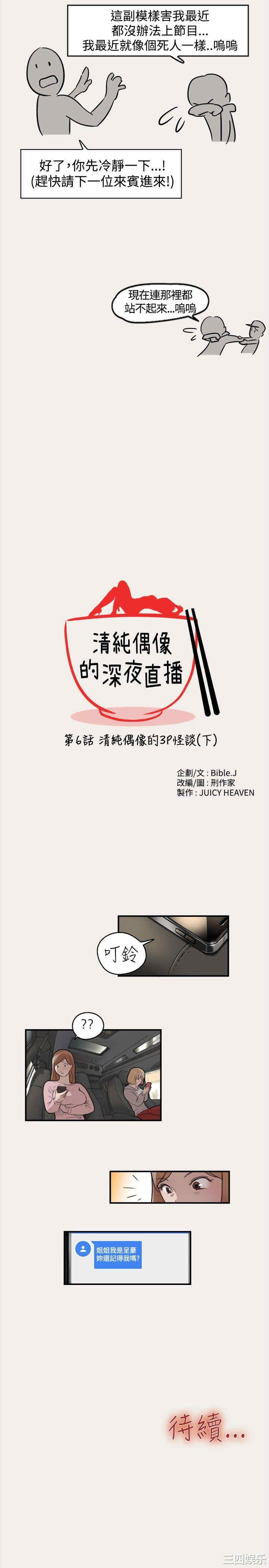 清纯偶像的深夜直播