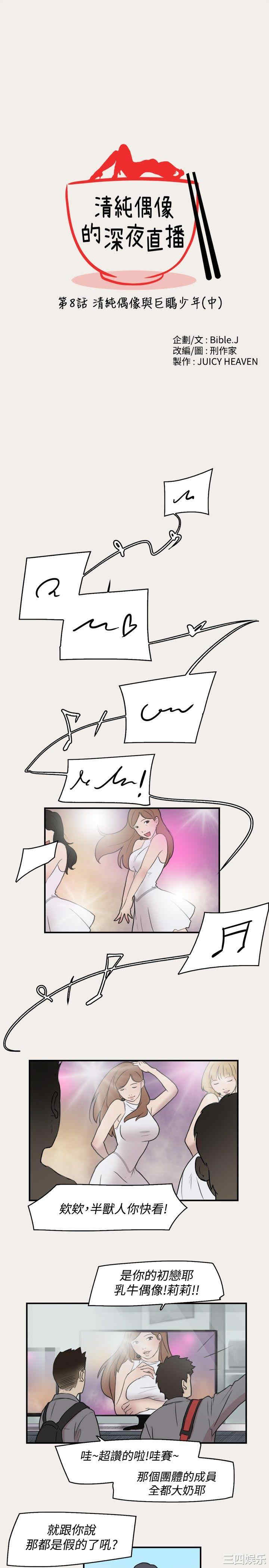 清纯偶像的深夜直播