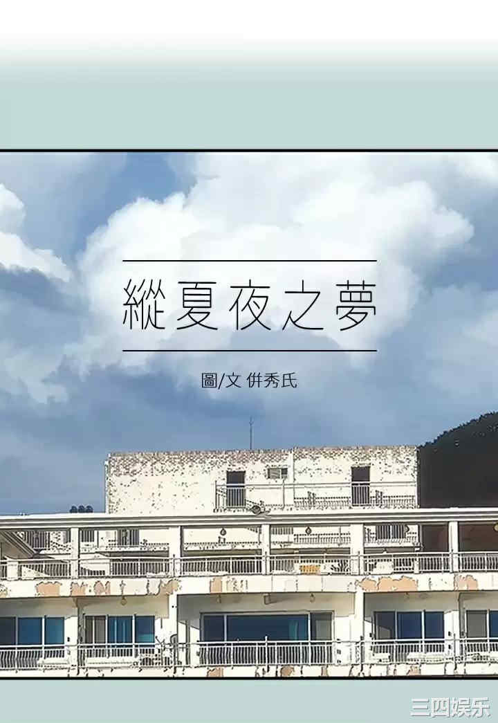 纵夏夜之梦