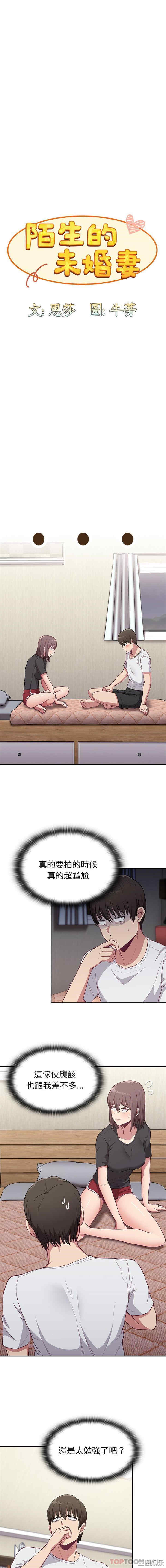 不请自来的未婚妻/陌生的未婚妻