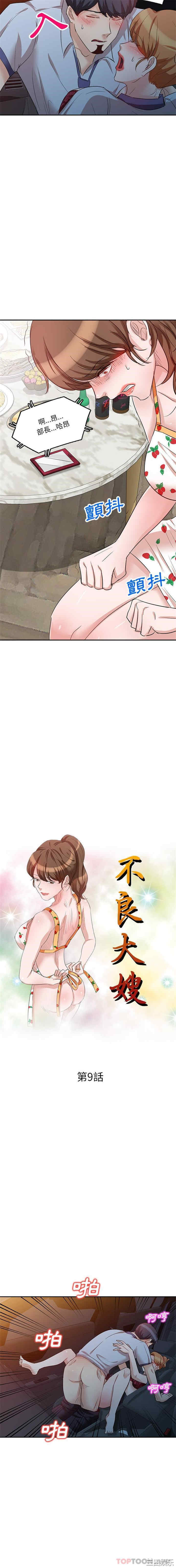 不良大嫂/坏坏的大嫂