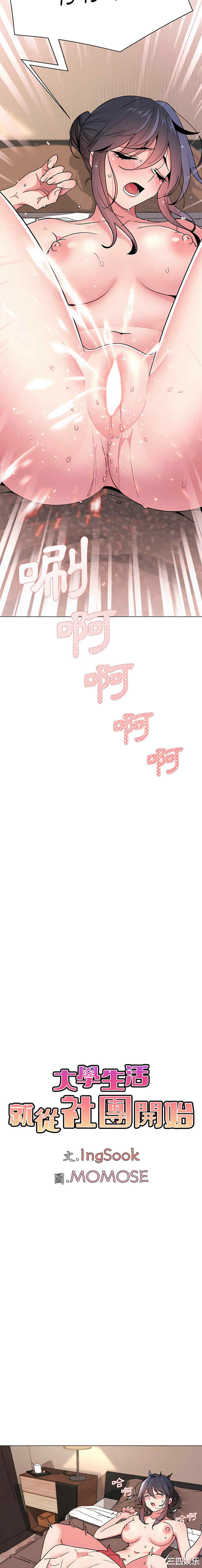 大学生活就从社团开始