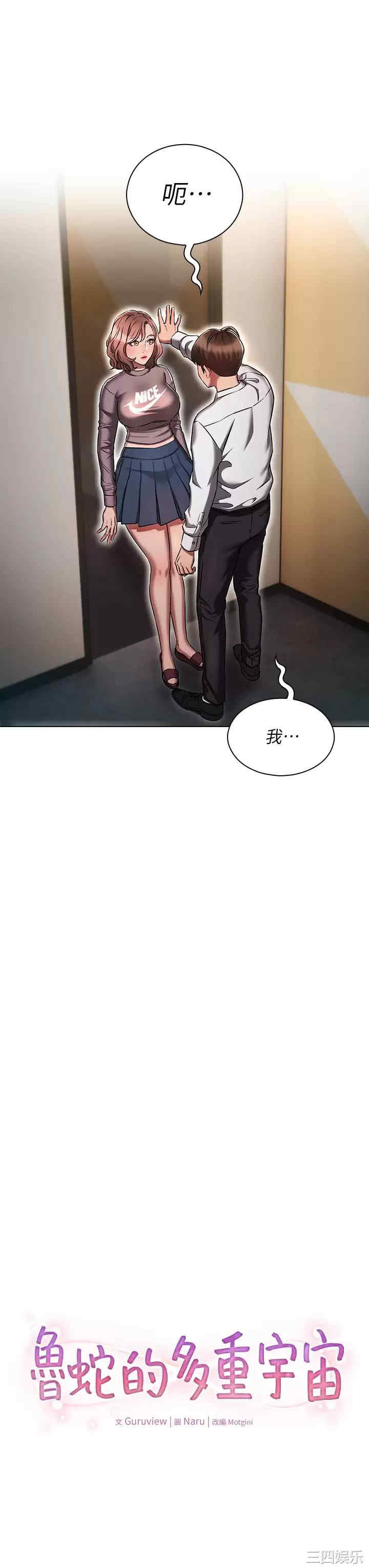 鲁蛇的多重宇宙