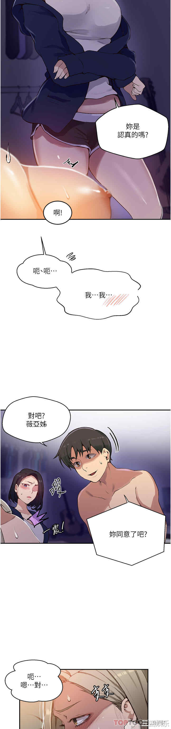 秘密教学