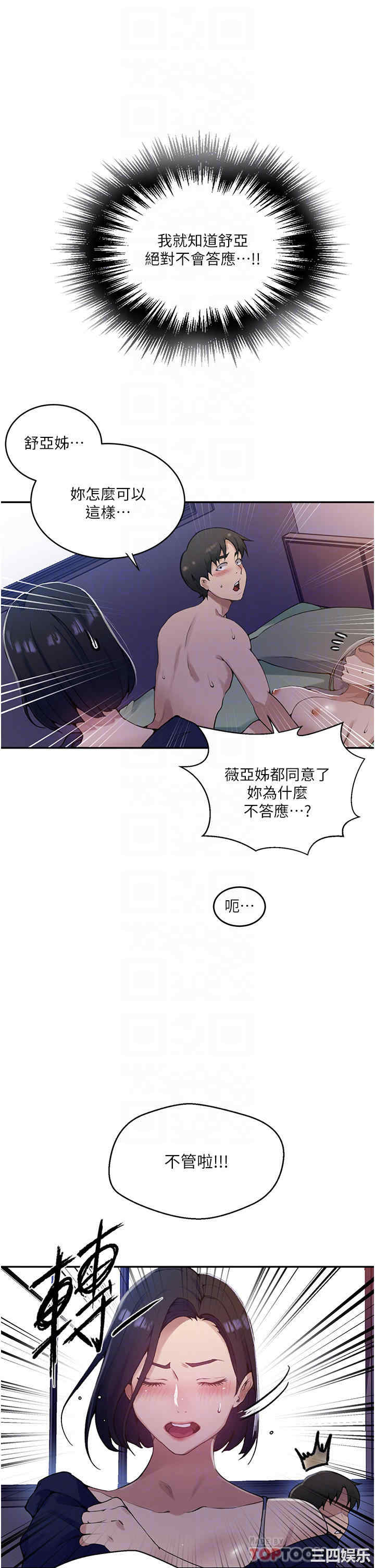 秘密教学