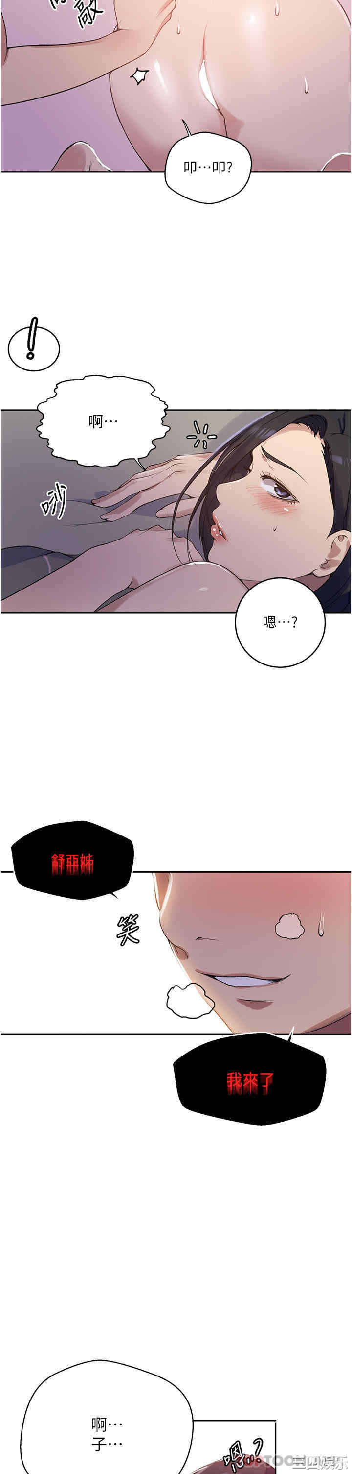 秘密教学