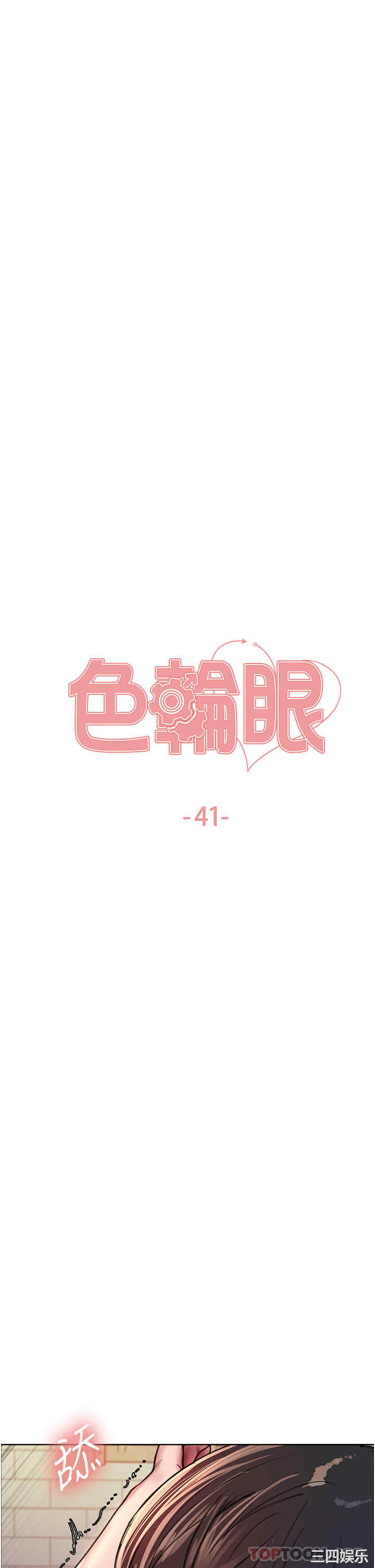 色轮眼