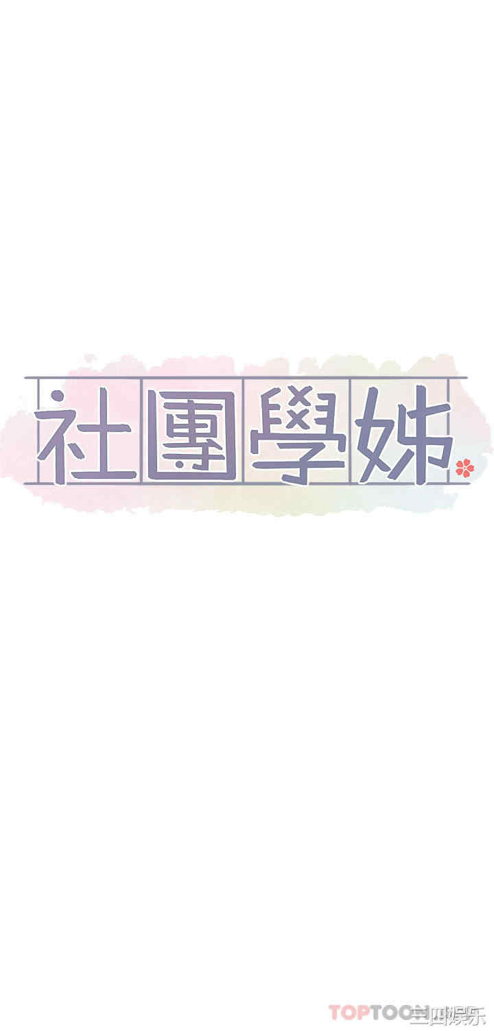 社团学姐