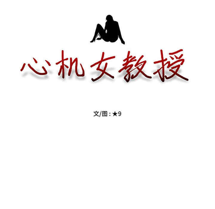 心机女教授