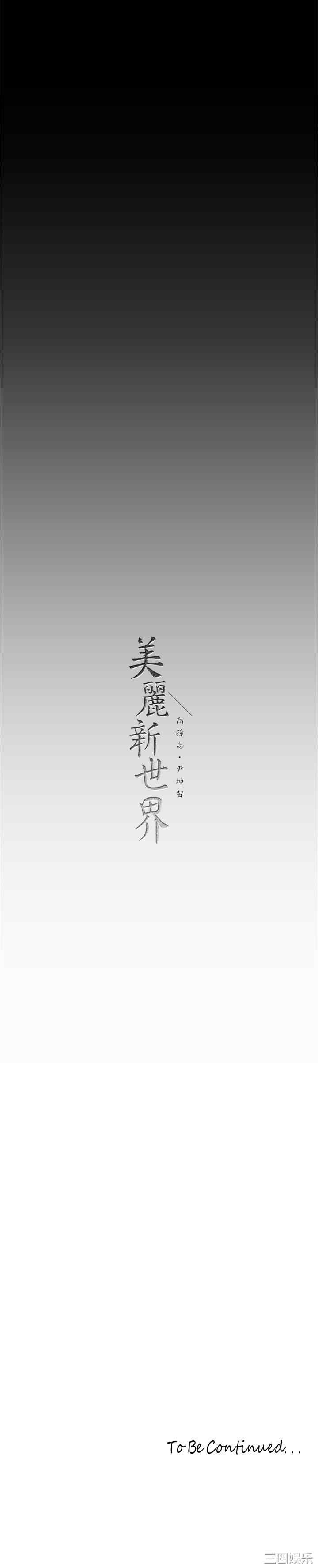美丽新世界