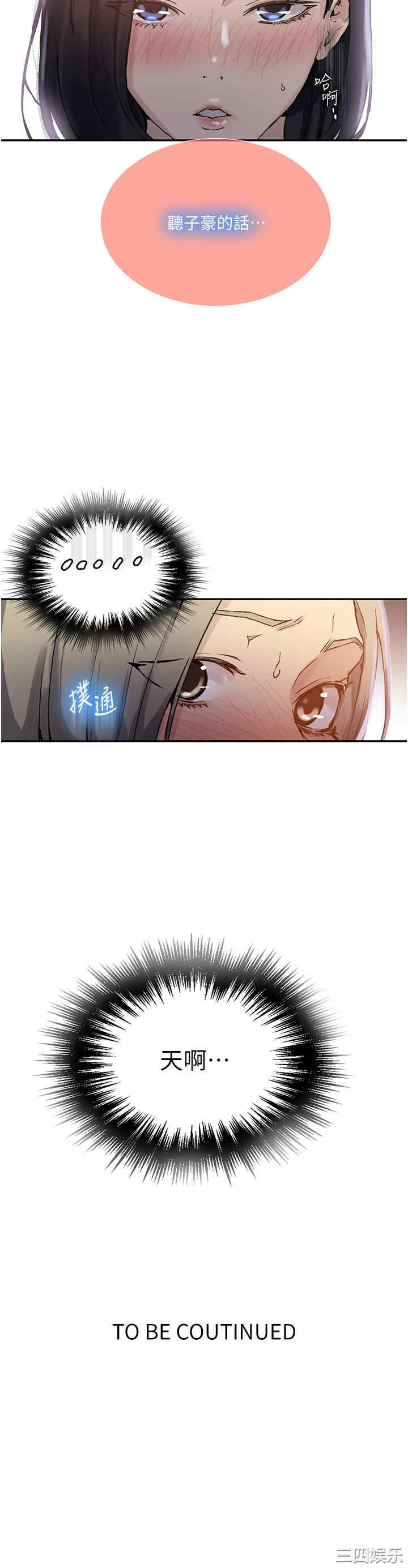秘密教学