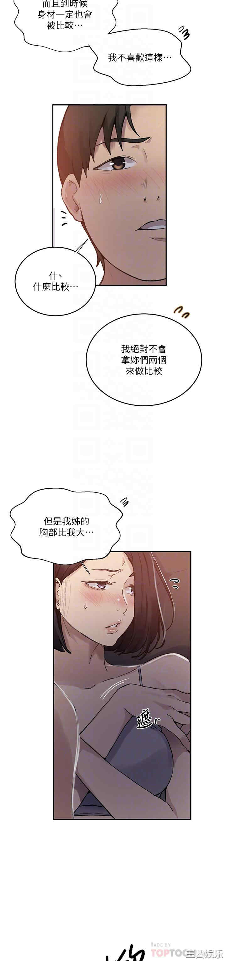 秘密教学