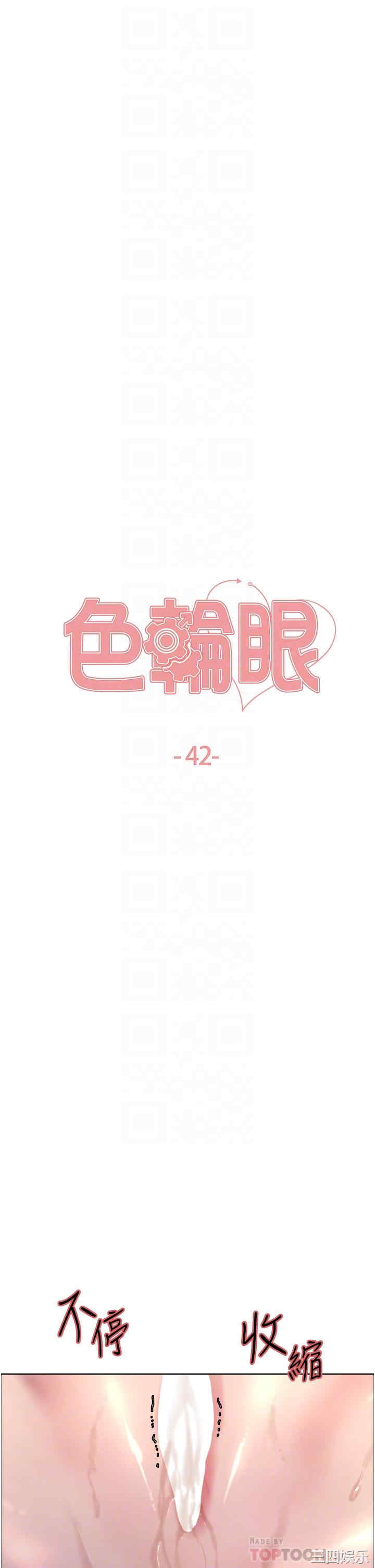 色轮眼