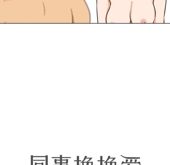 同事换换爱
