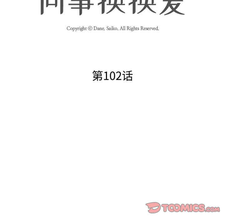 同事换换爱