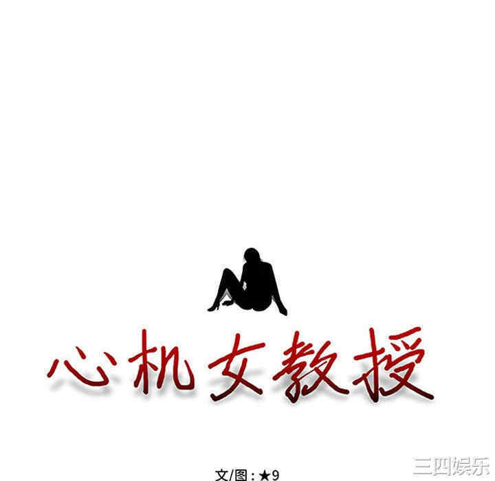 心机女教授