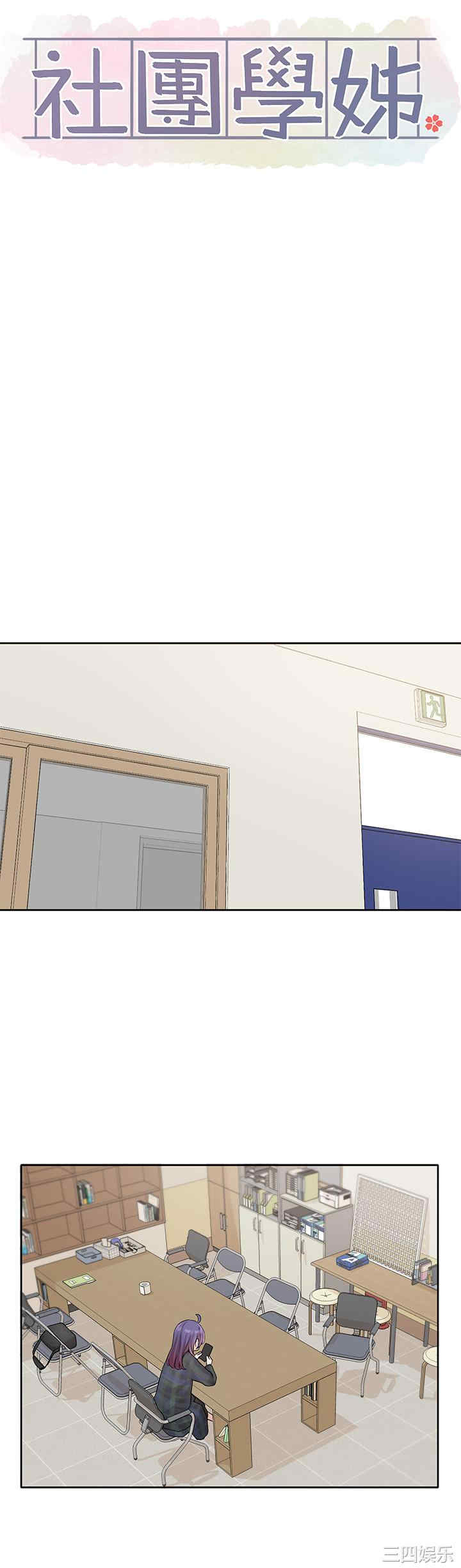 社团学姐