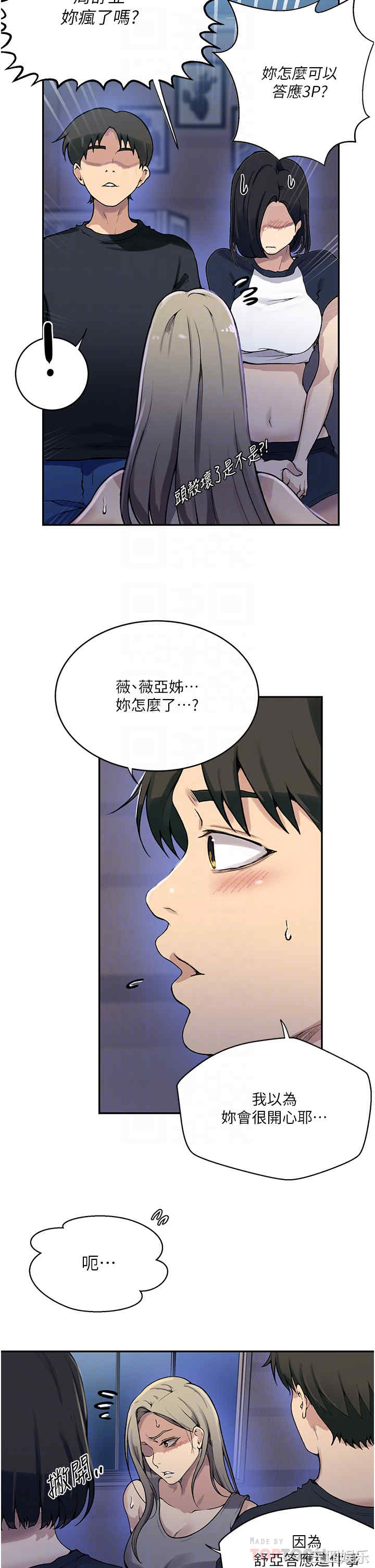 秘密教学