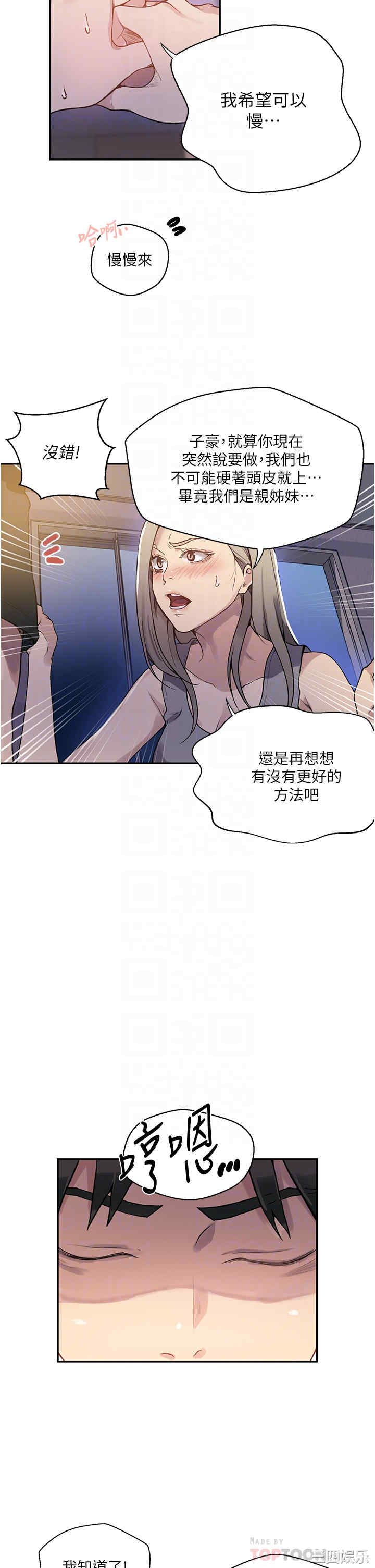 秘密教学