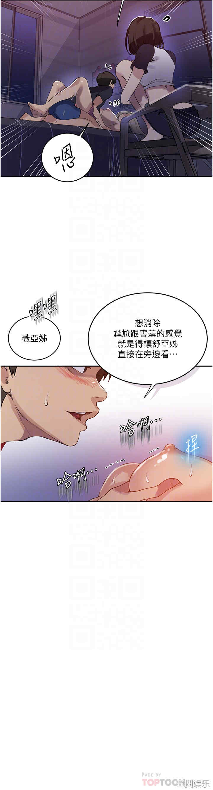 秘密教学