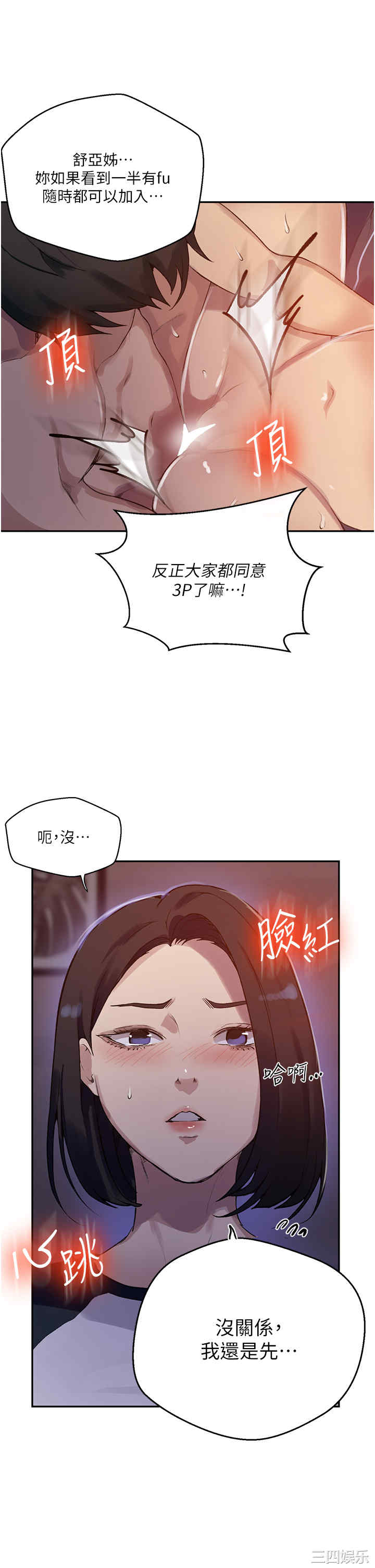秘密教学