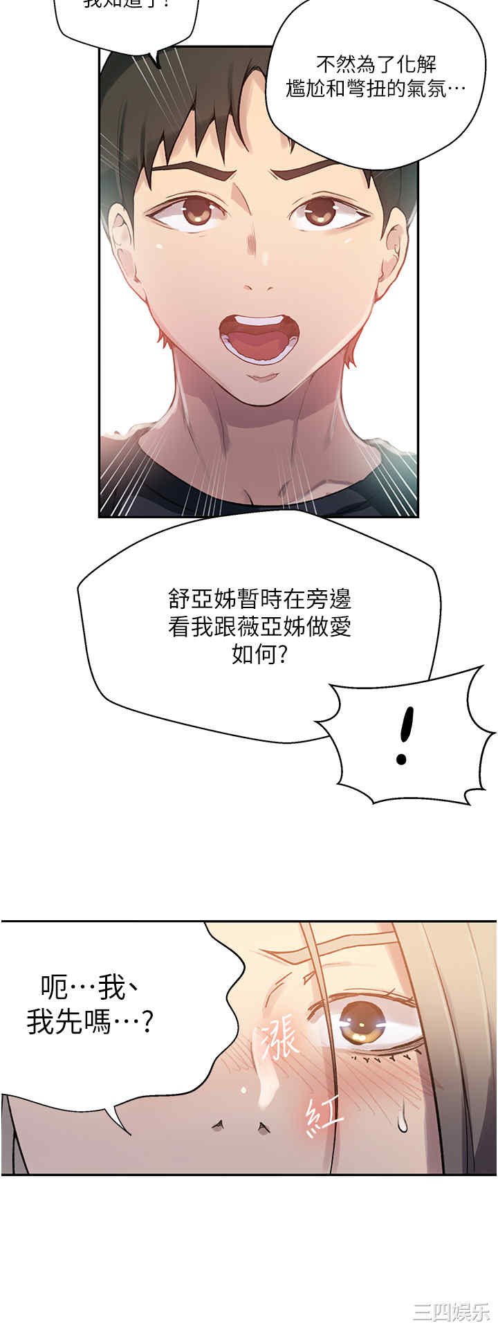 秘密教学