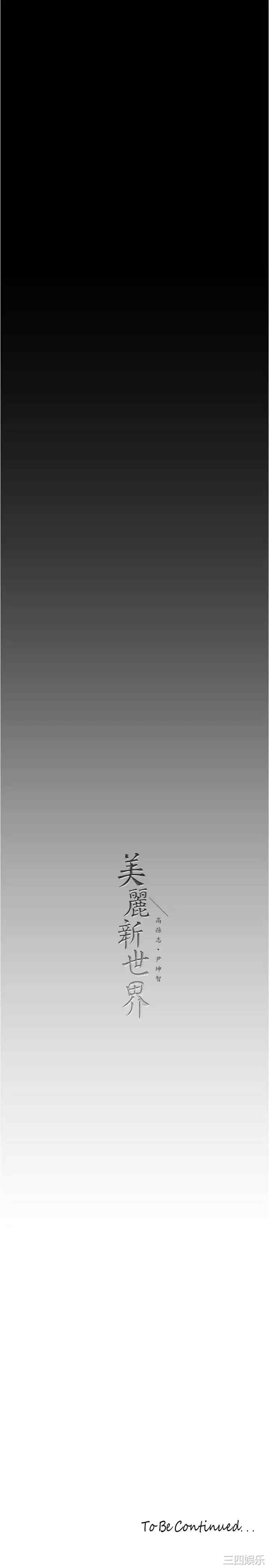 美丽新世界